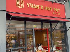 -袁记串串香(喜力博物馆店)