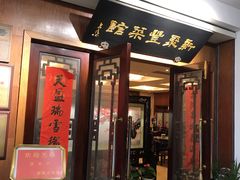门面-新聚丰菜馆(太监弄店)