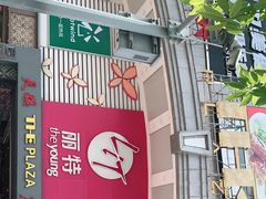 -天娱广场