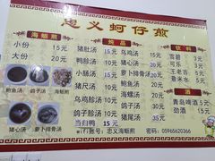 -忠义蚵仔煎