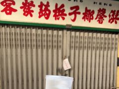 -洪馨椰子