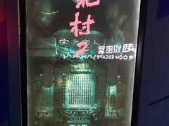 -夜幕浸入式超级密室(望京店)