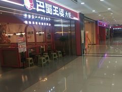 -同至人购物中心(朝阳街店)