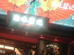 -聚味瞿记·龙虾堂(咸嘉湖店)