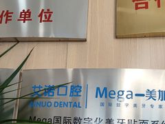 -德标艾诺口腔(敦化路店)