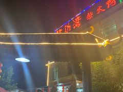 -江边湾柴火鸭