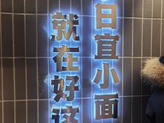-好這口重庆小面(总店)