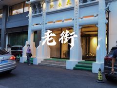 -大永徽·传统徽菜