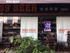 -M99 BEER世界啤酒吧(鸿云悦街店)