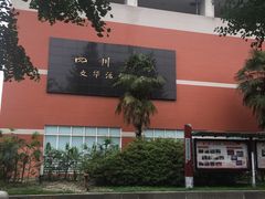 -四川大学(望江校区)