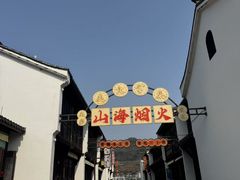 -东海半边山旅游度假区