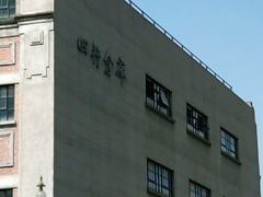 -上海四行仓库抗战纪念馆