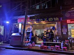 门面-清真·马文砂锅大全(麦苋街店)