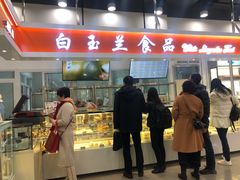 门面-白玉兰食品(汇联商厦店)