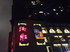 -炳胜品味(珠江新城店)