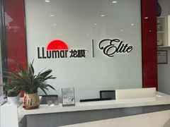 -珠海尊车汇龙膜精英店