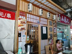 -宝寿司(红瓦寺店)