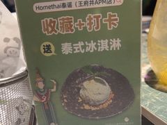 -Home Thai·泰谣(王府井apm店)
