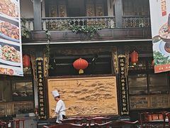 -蔼若春.传承三十年云南菜(金碧公园店)