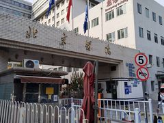 -北京医院