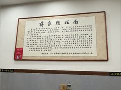 -蒋家肠旺面馆老店(合群路店)