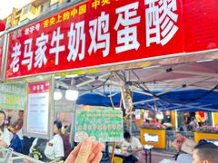 -清真老马家国华牛奶鸡蛋醪糟(正宁路店)