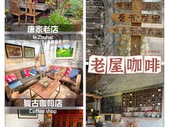 -老屋咖啡