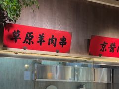 -北方家宴(番禺永旺店)