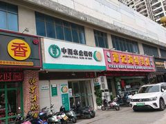 门面-覃记海鲜美食餐厅