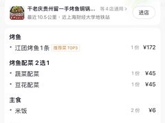 -干老庆贵州留一手烤鱼·地摊火锅(财经大学店)