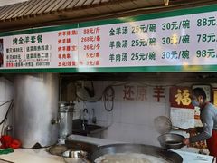 -莒县世起全羊馆(塔桥人家店)