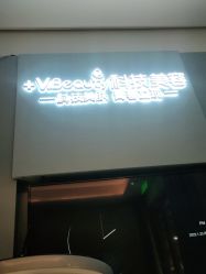 -苑苑vbeauty科技美容SPA