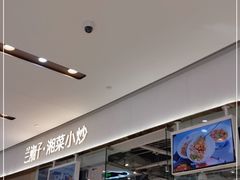 -兰湘子·湘菜小炒(石家庄万象城店)