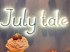 -July tale·可丽饼(德基广场店)