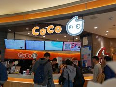-CoCo都可(金狮店)