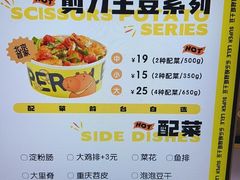 -乐乐姐超级土豆(中关村5号店)