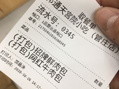 -天宫院小吃·包子炒肝儿(管庄店)