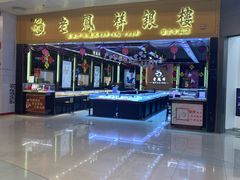 门面-方恒购物中心(望京小街店)
