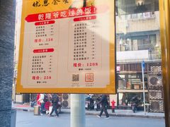 -乾隆美食·本帮菜(黄河路店)