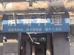-胖哥料理(兴义里店)