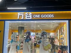 -万谷(北京BOM嘻番里店)