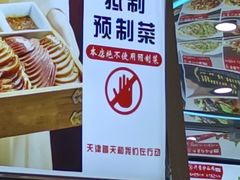 -普天和酒楼(天津之眼店)