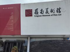 -岭南美术馆