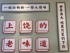 -仙妈米粉店(庆丰路)