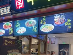 -老四川(T3航站楼F指廊店)