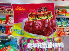 -郴州特产舜华临武鸭(郴州西站店)