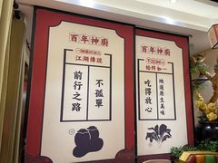 -百年神厨·地道川菜(紫荆店)