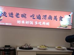 -老碗餐饮(前进路店)