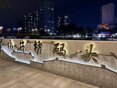 -成都天府丽都喜来登饭店