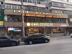 -食蔬不二素食自助餐厅(沈阳铁西店)